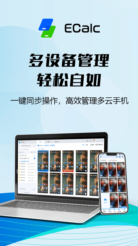 云手机在游戏场景中的应用PP电子模拟器Ecalc(图1)