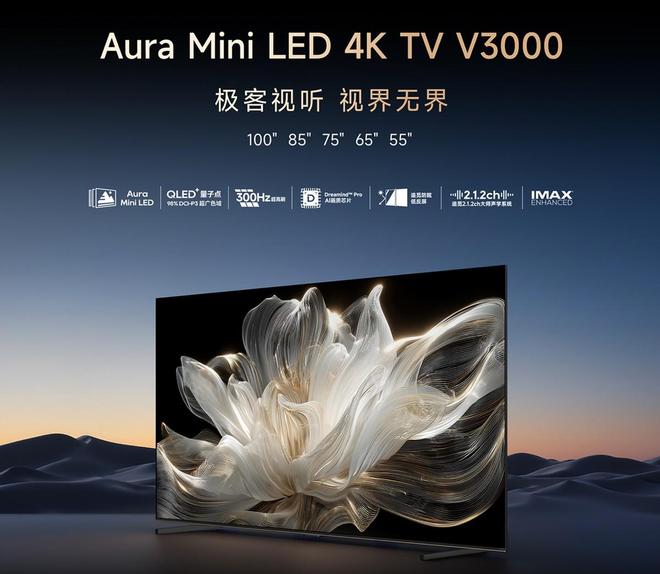 ini LED 追觅电视首次亮相就放大招！PP模拟器试玩入口无开机广告+Aura M(图5)